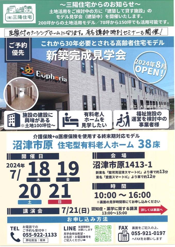 原　老人ホーム　見学会チラシ表